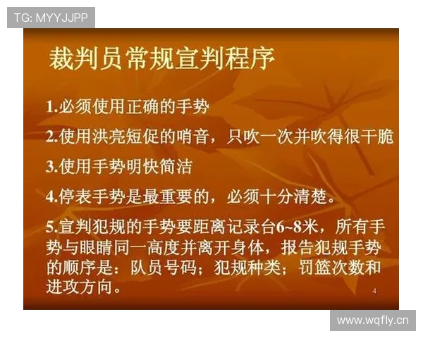 篮球判罚取消规则具体指什么？如何正确应用？