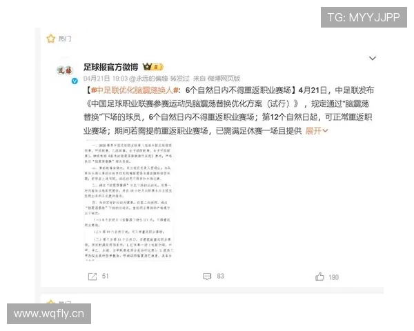 脑震荡换人规则：为何它不占常规换人名额？